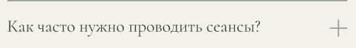 KAK-CASTO-NUZNO-PROVODIT-SEANSY.jpg