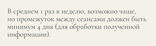 OTVET-KAK-CASTO-SEANSY.jpg