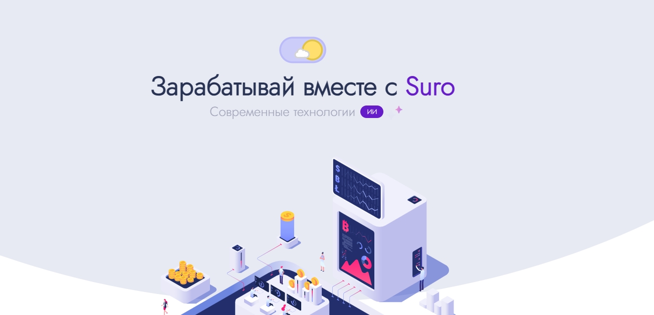 Suro