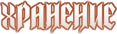 KRANENIE.png
