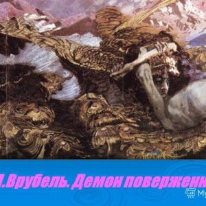 1679336097_papik-pro-p-vrubel-demon-poverzhennii-kartina-10