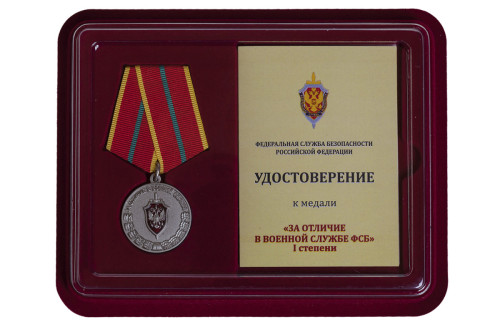 medal-fsb-rossii-za-otlichie-v-voennoj-sluzhbe-i-stepeni-333.1200x1200.jpg