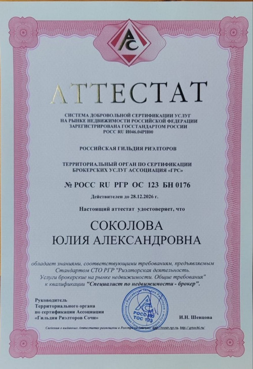 Аттестат
