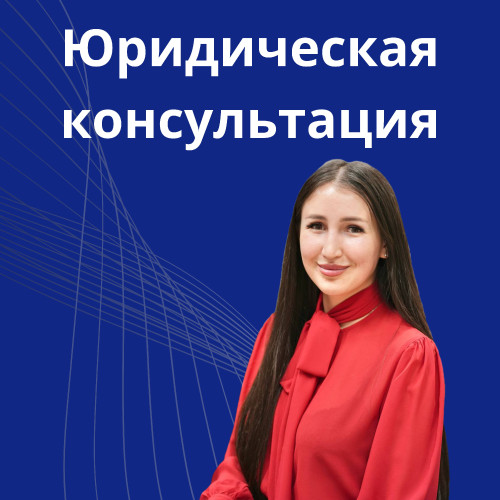 5-konsultaciya-urista.jpg