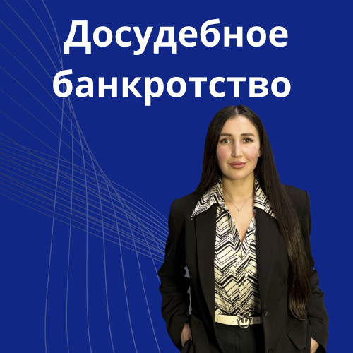 6-dosudebnoe-bankrotstvo.jpg