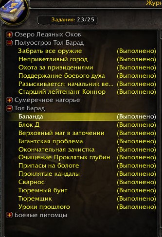 WoWScrnShot_071725_030917.jpg