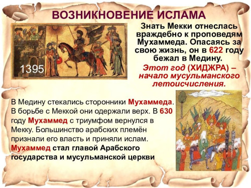 1683436570_kartinkof-club-p-vozniknovenie-islama-kartinki-38.jpg