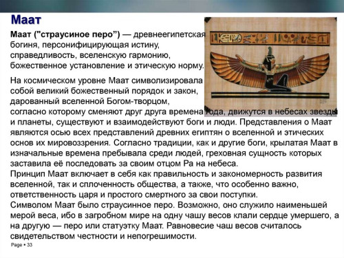 MAAT-STRAUSINOE-PERO.jpg