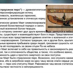 MAAT-STRAUSINOE-PERO