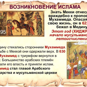 1683436570_kartinkof-club-p-vozniknovenie-islama-kartinki-38