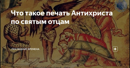 PECAT-ANTIKRISTA-LILIT-KURINYE-LAPY.jpg