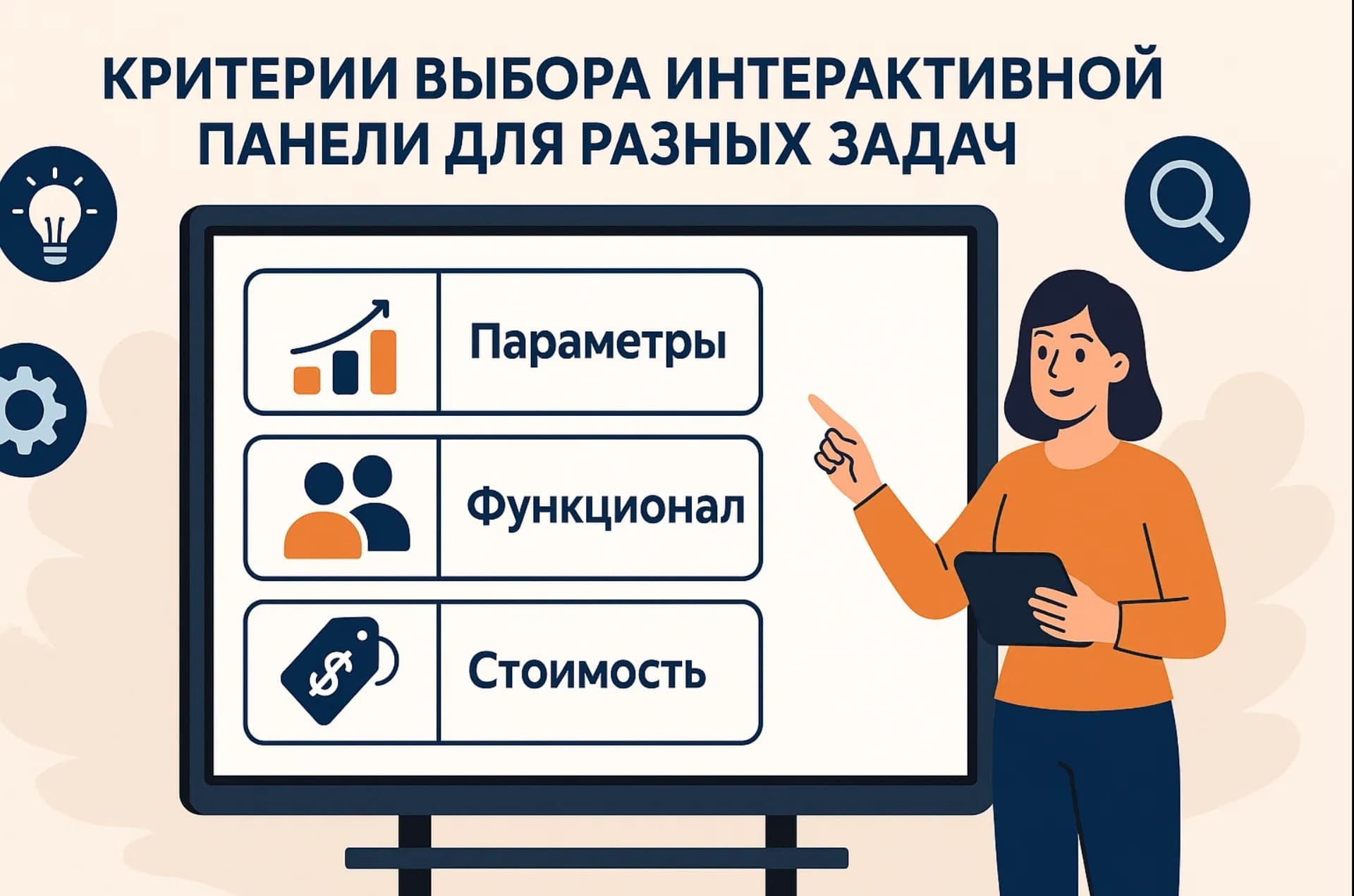 интерактивная панель