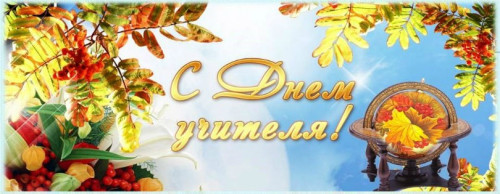 den-uchitelya-810x315.jpg