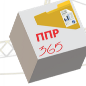 разработка ппр
